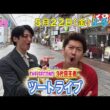 【ツートライブ】5/20金バク！香川・中央商店街周辺でお宝探し！【放送終了後FOD・TVer・U-NEXT公開】