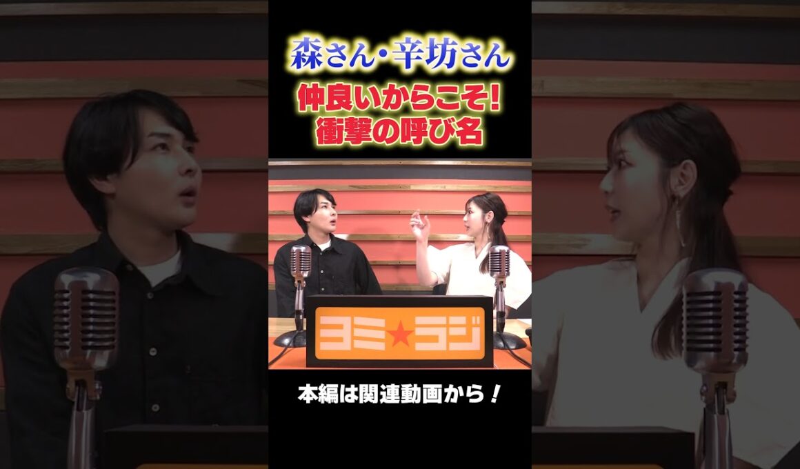 【ヨミ☆ラジ】ytvアナウンサーによるPodcast🎙️虎谷アナ＆吉澤アナ#06_03