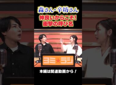 【ヨミ☆ラジ】ytvアナウンサーによるPodcast🎙️虎谷アナ＆吉澤アナ#06_03