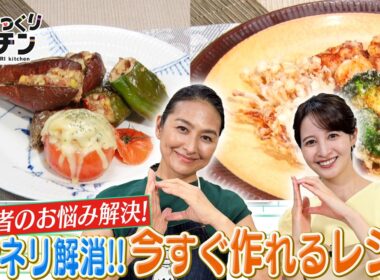 ＜DayDay.＞視聴者のお悩み解決！マンネリ解消！今すぐ作れるレシピ【亜希のざっくりキッチン】