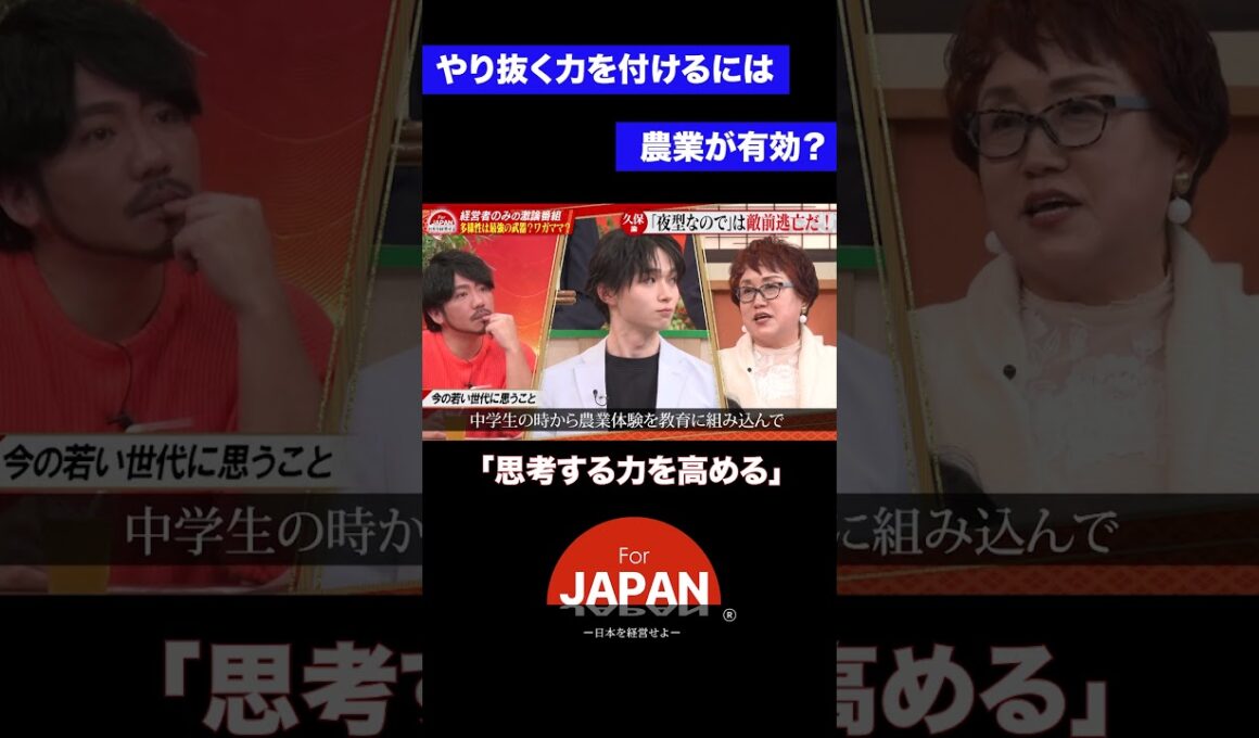 『思考を高める力』#forjapan #古舘伊知郎 #平井理央 #3人勘女 # #経営者の視点