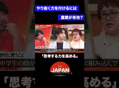 『思考を高める力』#forjapan #古舘伊知郎 #平井理央 #3人勘女 # #経営者の視点
