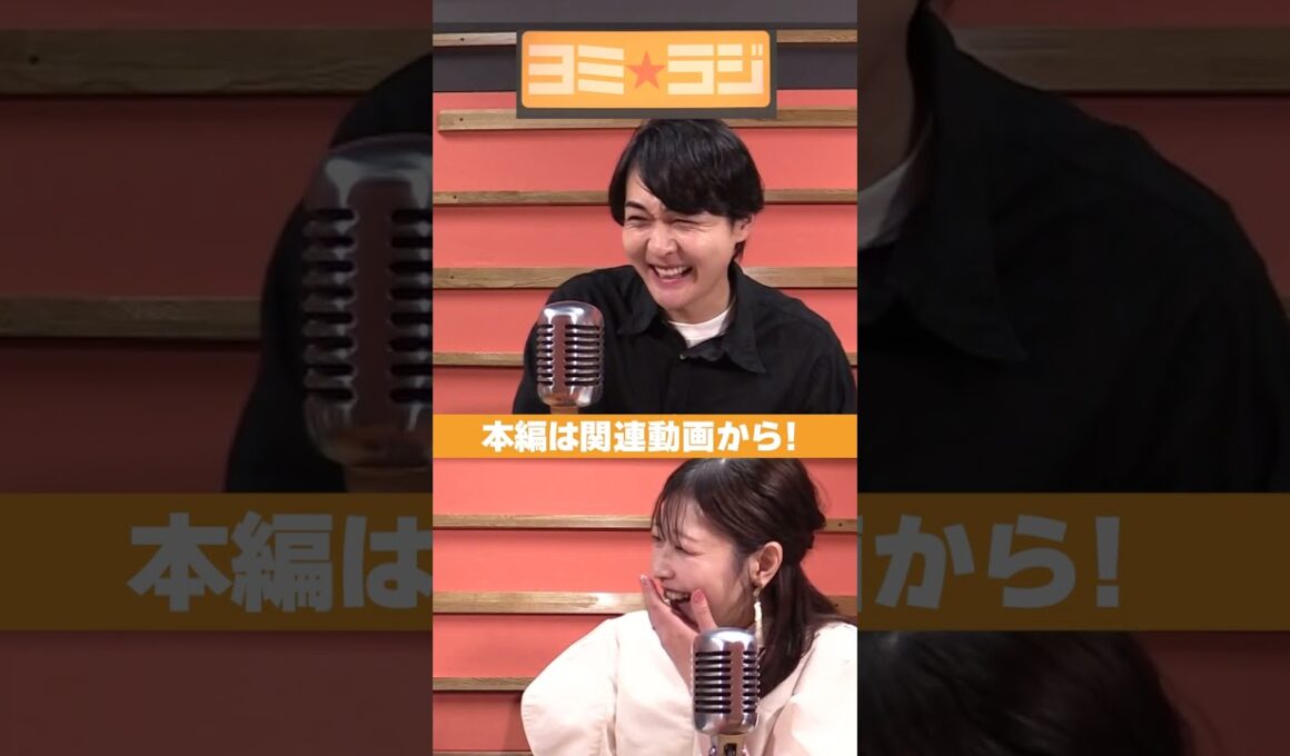 【ヨミ☆ラジ】ytvアナウンサーによるPodcast🎙️虎谷アナ＆吉澤アナ#06_04