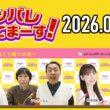 【2026.05.20】アッパレやってまーす！水曜日【ケンドーコバヤシ、アンガールズ、江角怜音 (≒JOY)】