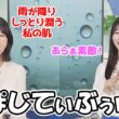 【魚住茉由・松本真央】塞ぎこみがちになる雨でも前向きなてんやわんや師匠と元祖ポジティブなおまゆ