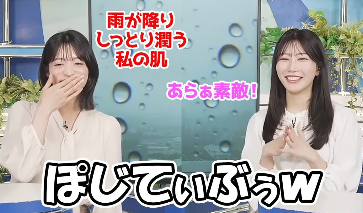 【魚住茉由・松本真央】塞ぎこみがちになる雨でも前向きなてんやわんや師匠と元祖ポジティブなおまゆ