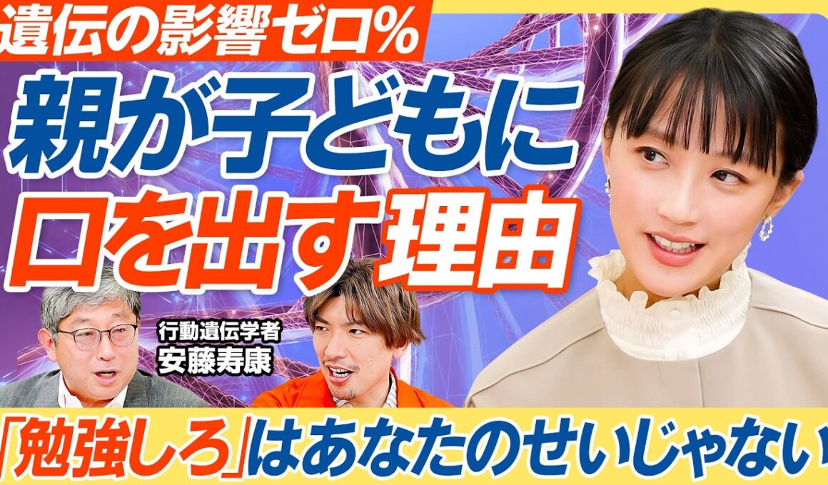 【遺伝の影響ゼロ】親が子どもに口出ししてしまう理由／子育ての自己嫌悪が消える／知識詰め込み教育の終わり／遺伝を無視した学校教育の代償／全員が同じ成績を競う異常性／竹内由恵×りんたろー。【教育新常識】