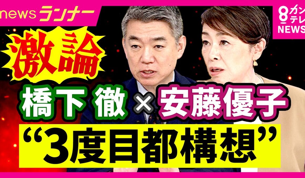 橋下氏「“次の知事選に条件付き出馬”吉村氏から相談あった？」に「全くないです！」　吉村氏は松井元代表には相談も…　安藤優子氏「吉村さんは出馬したくない？」質問には「大阪府知事はしんどい」〈カンテレ〉