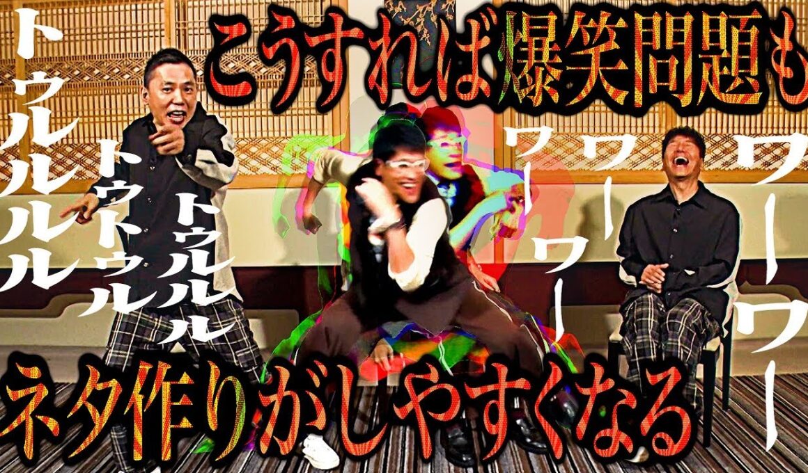 【太田上田＃４６１②】爆笑問題のネタ作りの雰囲気が良くなる方法を見つけました。
