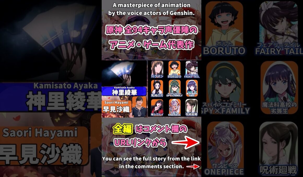 原神｜声優陣のアニメ・ゲーム代表作まとめ｜神里綾華　CV早見沙織｜トワリン　CV武内駿輔｜genshin impact｜CV｜最新｜ボイス｜崩壊 #shorts