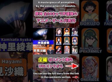 原神｜声優陣のアニメ・ゲーム代表作まとめ｜神里綾華　CV早見沙織｜トワリン　CV武内駿輔｜genshin impact｜CV｜最新｜ボイス｜崩壊 #shorts