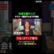 タクシー運転手の年収は？転職し200万円アップした女性| NHK | #shorts