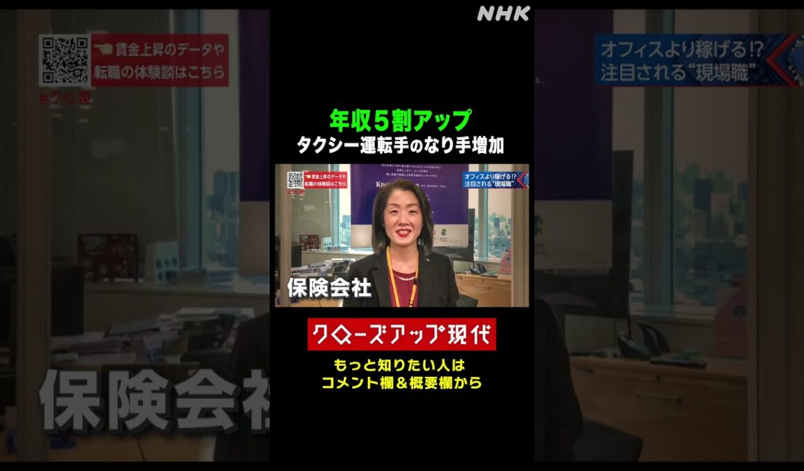 タクシー運転手の年収は？転職し200万円アップした女性| NHK | #shorts