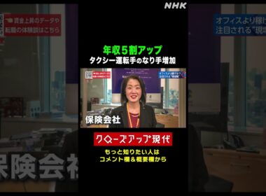 タクシー運転手の年収は？転職し200万円アップした女性| NHK | #shorts