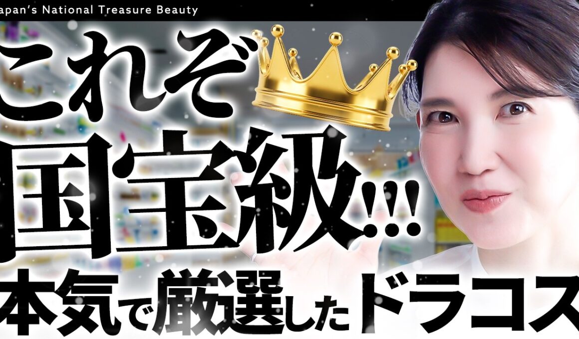 【国宝級ドラコス】皮膚科医友利新が"今一番アツい"と自信持って言えるブランドを厳選しました