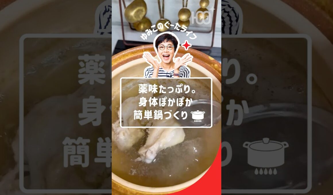 【癒やし】有働由美子の「心が疲れた夜」に贈る、生姜たっぷり鶏鍋