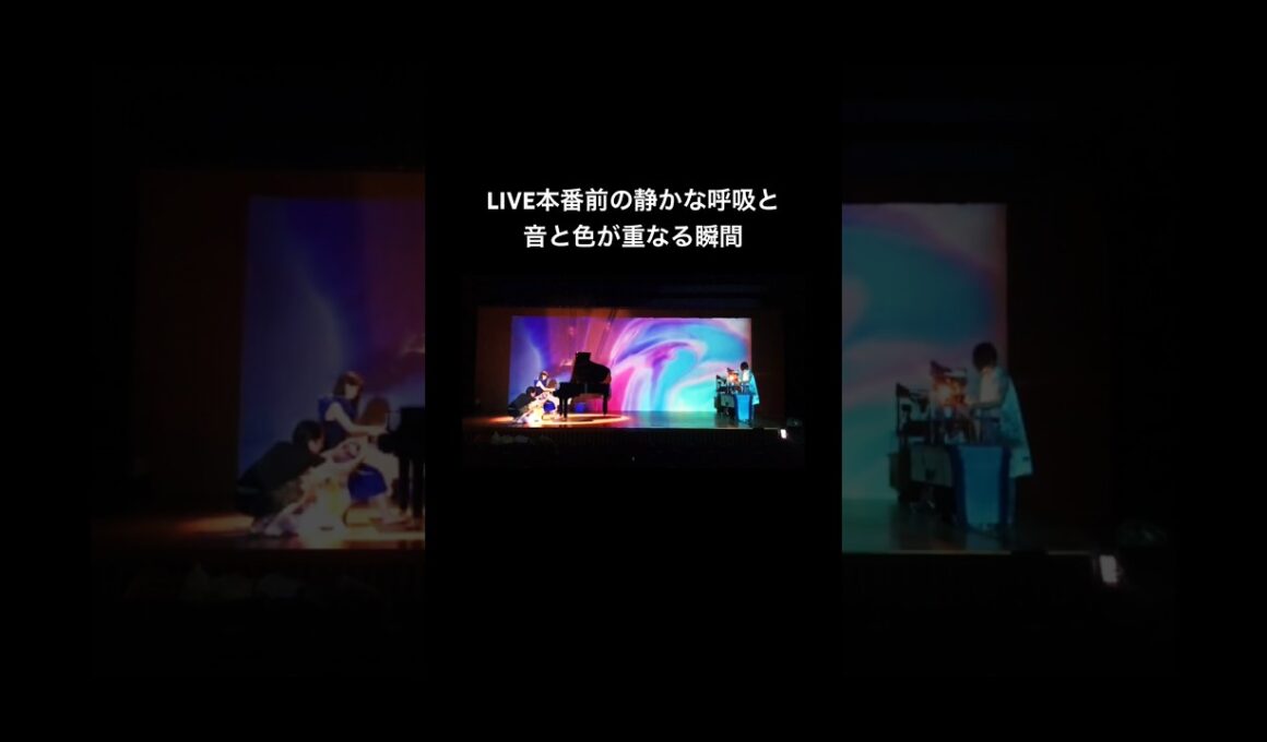 本番前の静かな時間。誰もいない客席に少しずつ音を置いていく。音と光を整える。#piano #liveperformance #cinematic #ピアノ #即興演奏 #河田美香 #中山晃子