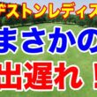 あの選手たちが、まさかの出遅れ！ブリヂストンレディスオープン初日の結果