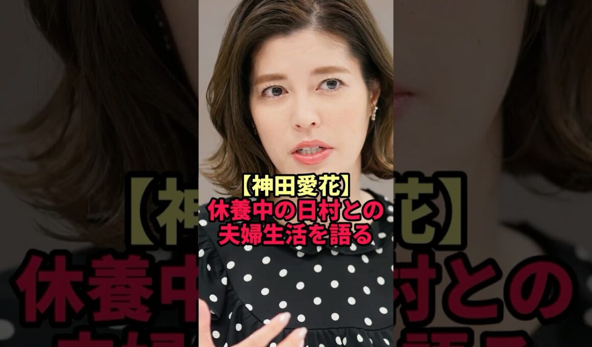 休養中の日村勇紀を支える妻・神田愛花の"とある習慣"に共演者も驚き