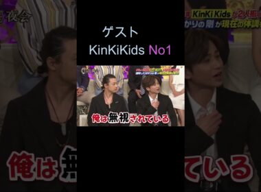 No1 ゲストKinKiKids