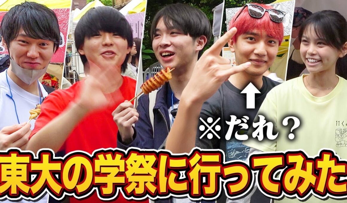東大生になった赤門道場2期生に会ってきました【五月祭】