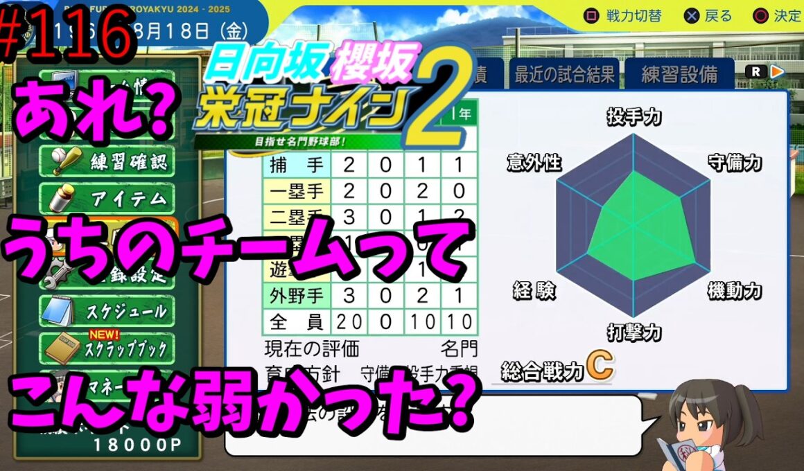 【栄冠ナイン2025】櫻坂46日向坂46甲子園2#116　負けるってこんなに苦しかったんだな…　11年目