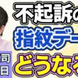 石田英司「『不起訴になったから指紋データを削除して』操作受けた男性が敗訴」「金融庁、生命保険契約者を保護する制度の延長を検討」「完全養殖ウナギ、世界で初めて試験販売」５月２２日