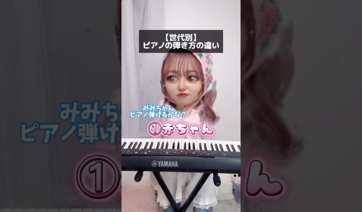【年代別】ピアノ弾いてって言われたときの対応の違い