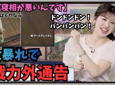【小林李衣奈】『ドンドンドン！バンバンバン！』「寝相が悪くて戦力外通告された未だにわんぱくなりーちゃん」【ウェザーニュース】20260520