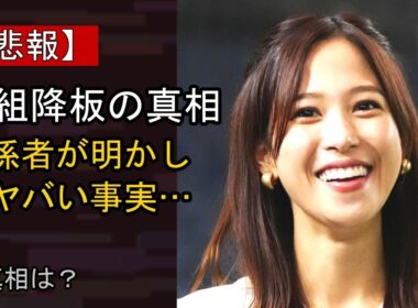 鷲見玲奈の近況がここまで話題になる理由は？