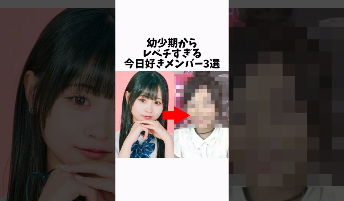 幼少期からレベチすぎる今日好きメンバー3選 #今日好き #恋リア #インフルエンサー #恋愛 #恋愛相談 #雑学