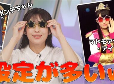 【山岸愛梨】🍙っ「設定？が多いあいりん (ツベコメ有り)」