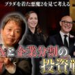 映画「プラダを着た悪魔２」から読み解くM&Aの実態【堀古英司のウォール街裏話】