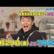 【スピードワゴン井戸田】5/29金バク！岡山・倉敷市西阿知町周辺でお宝探し！【放送終了後FOD・TVer・U-NEXT公開】