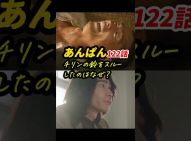 岩男の息子登場から「チリンの鈴」制作に入ると完璧だったのでは？ #朝ドラあんぱん 122話感想「チリンの鈴をスルーしたのはなぜ？」 #shorts
