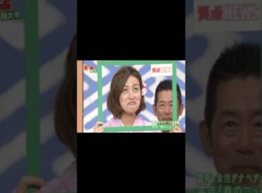 徳島えりかアナの変顔×2　「笑点特大号」平成27年12月2日・平成28年3月30日