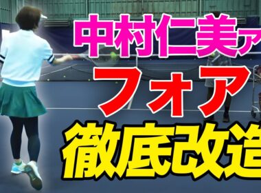 【ガチ指導】中村仁美アナにもっとテニスを好きになってもらうべく、フォアハンド徹底講座を行いました