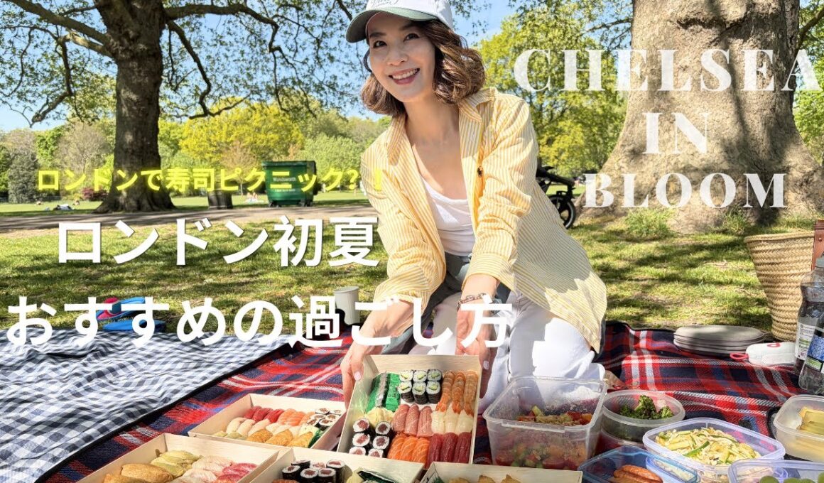 【ロンドン】初夏のおすすめ｜Chelsea in Bloomと寿司ピクニック