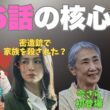 【田鎖ブラザーズ/第6話】悪魔のカウンセリング【ミステリ 金曜ドラマ 岡田将生 染谷将太 井川遥 中条あやみ 岸谷五朗 飯尾和樹 仙道敦子 山中崇 中西希亜良 視聴率 渡辺真起子】