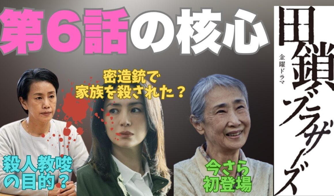 【田鎖ブラザーズ/第6話】悪魔のカウンセリング【ミステリ 金曜ドラマ 岡田将生 染谷将太 井川遥 中条あやみ 岸谷五朗 飯尾和樹 仙道敦子 山中崇 中西希亜良 視聴率 渡辺真起子】