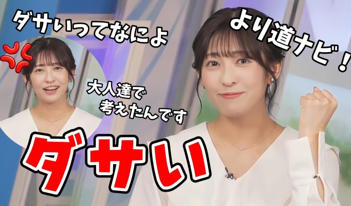 【山岸愛梨】「auより道ナビ」のコーナーでポーズをどうするか視聴者さんと決めるあいりん【ウェザーニュース切り抜き】