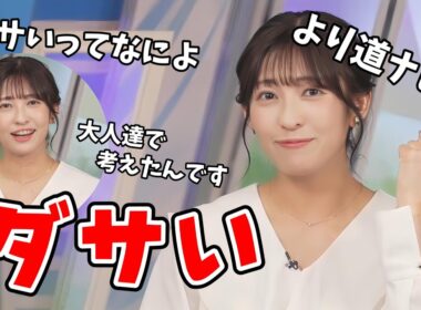 【山岸愛梨】「auより道ナビ」のコーナーでポーズをどうするか視聴者さんと決めるあいりん【ウェザーニュース切り抜き】