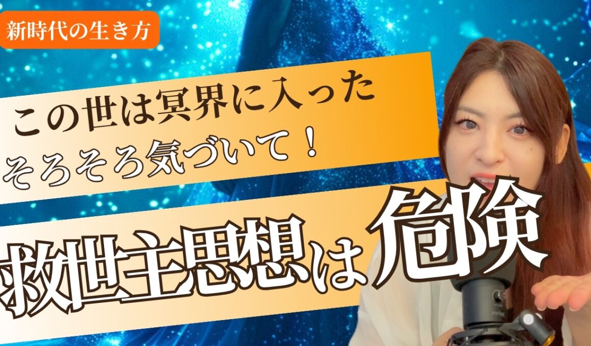 【ヒーリング付き💫】気づいていますか？この世のミスリード（覚醒・アセンション）