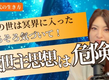 【ヒーリング付き💫】気づいていますか？この世のミスリード（覚醒・アセンション）