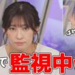 【山岸愛梨】🍙っ「番組終了直後に真顔で監視するあいりん(ツベコメ有り)」
