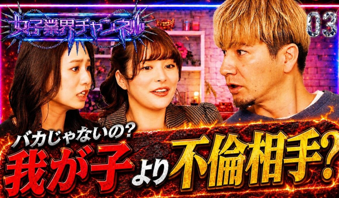 【後編】「私が引き取る」不倫がバレた妻が親権を承諾した理由とは？｜女子業界チャンネル【THE EX PRIME Vol.001】