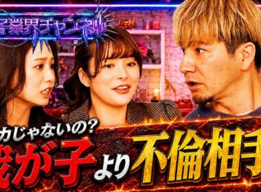 【後編】「私が引き取る」不倫がバレた妻が親権を承諾した理由とは？｜女子業界チャンネル【THE EX PRIME Vol.001】