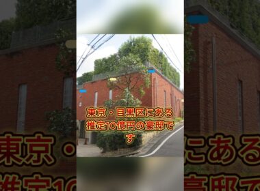 自宅が大豪邸すぎる芸能人夫婦3選