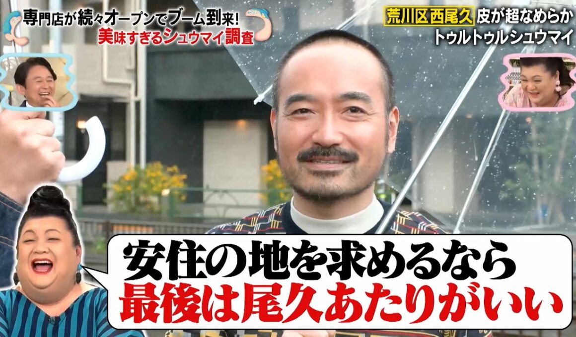 【第3弾】美味すぎるシュウマイ調査‼ マツコ＆有吉も絶賛した絶品シュウマイとは? ｜#かりそめ天国 #TVer で最新話配信中！
