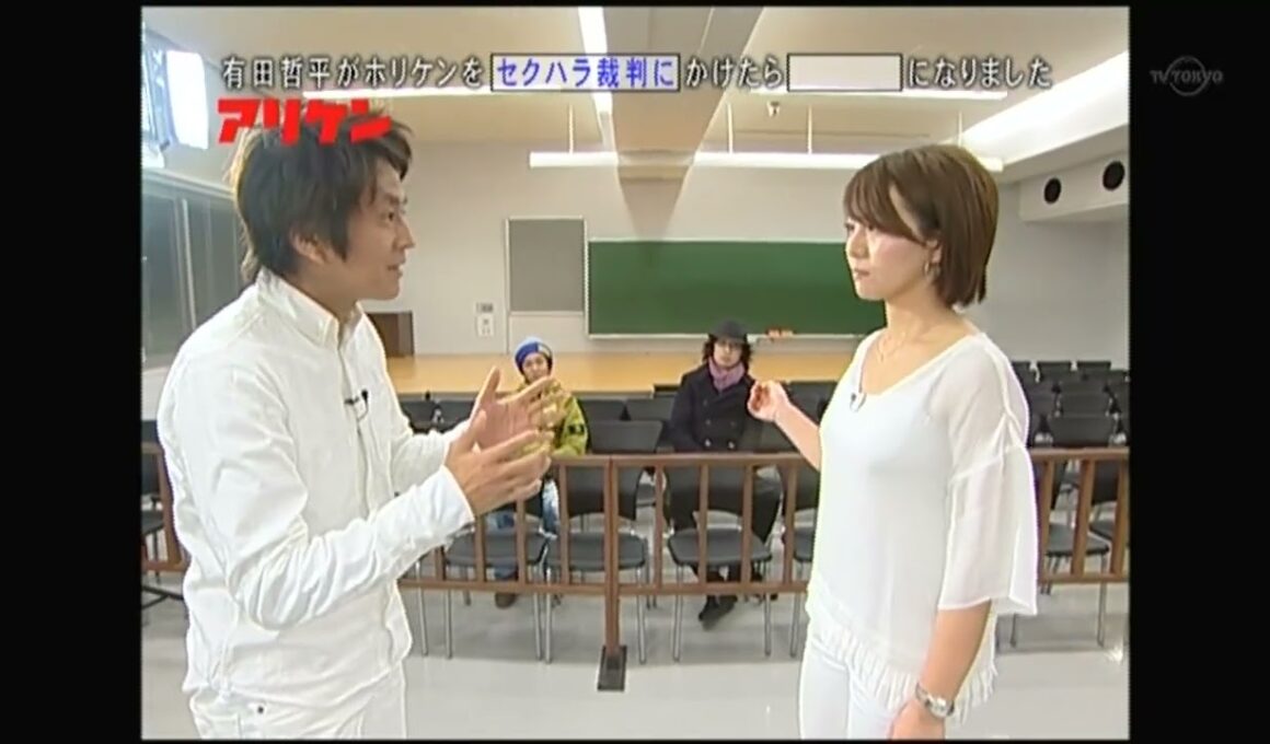【アリケン】ホリケン　セクハラ裁判